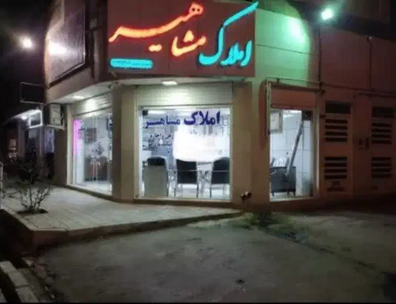 مغازه تجاری ۳۳ متر فدک|فروش مغازه و غرفه|شاهین‌شهر, فدک|دیوار