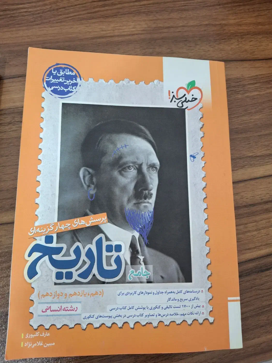 کتاب تست خیلی سیز فنون و تاریخ|کتاب و مجله آموزشی|آق قلا, |دیوار