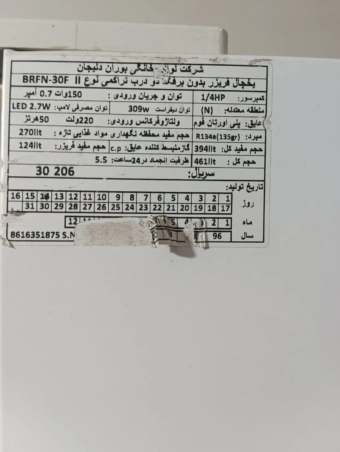 یخچال بوران|یخچال و فریزر|میناب, |دیوار