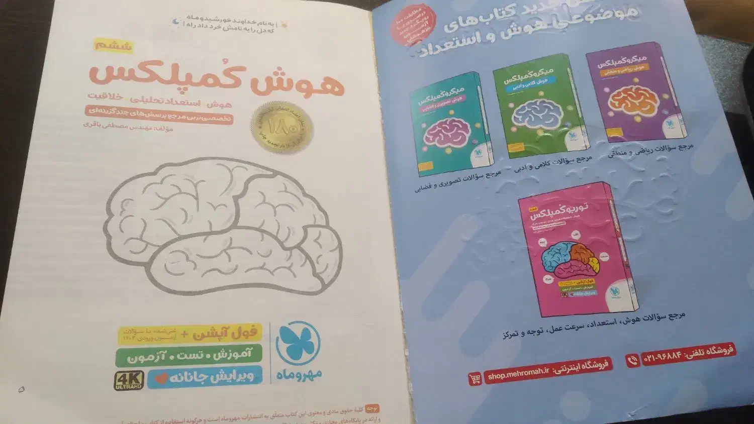 کتاب تیز هوشان برای ورود به پایه هفتم|کتاب و مجله آموزشی|اهواز, شهرک برق|دیوار