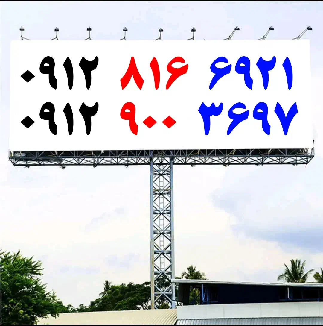 0912.769.8030|سیم‌کارت|اصفهان, احمدآباد|دیوار