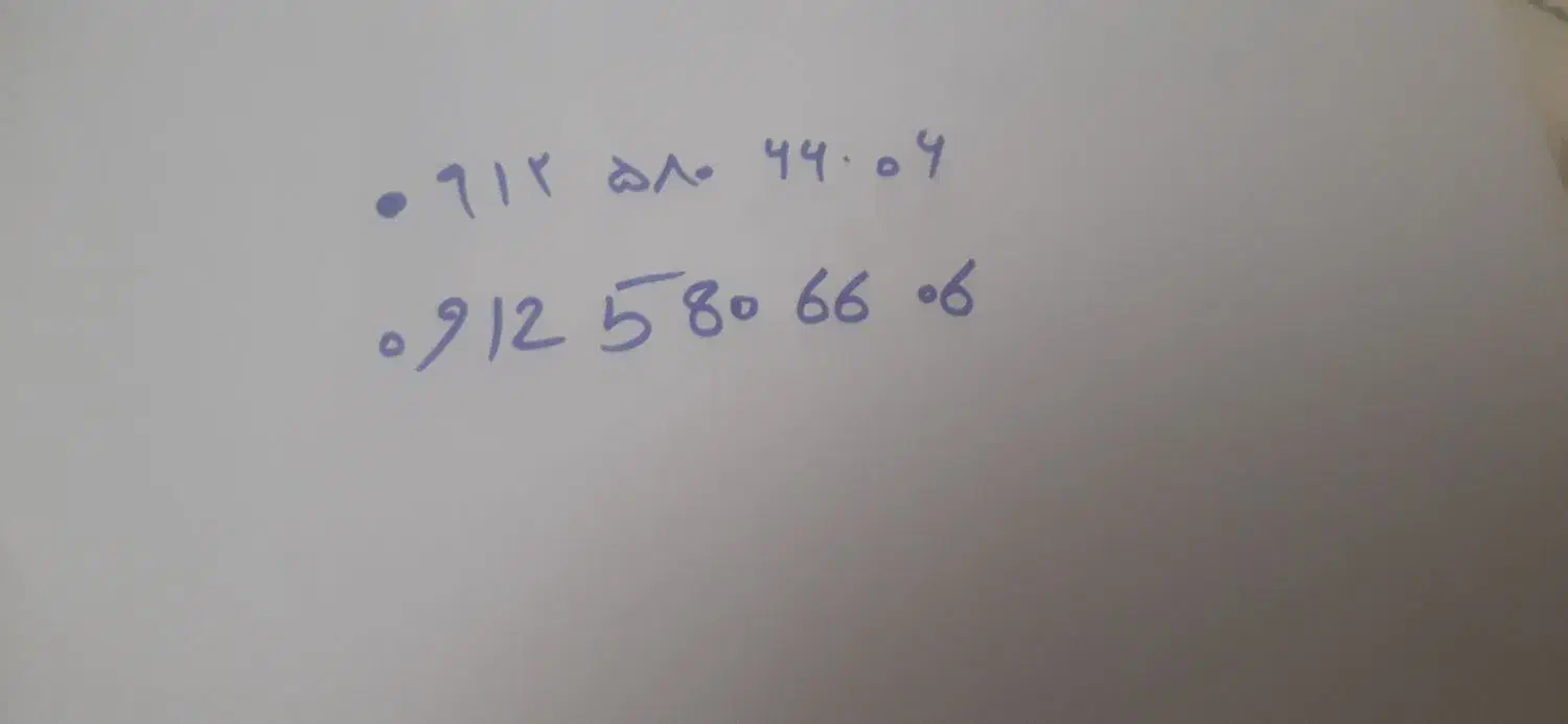 خط0912کد5|سیمکارت|پاکدشت, پاکدشت (مامازند)|دیوار