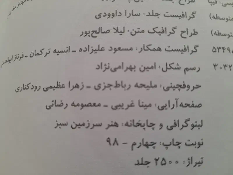 کتاب تست فلسفه دوازدهم|کتاب و مجله آموزشی|کاشان, ملاصدرا|دیوار