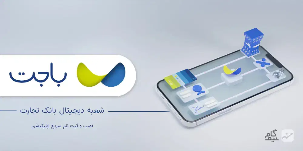 وام خرید کالا ۲۰۰ میلیونی باجت،بانک تجارت|خدمات مالی، حسابداری، بیمه|مهاباد (آذربایجان غربی), |دیوار