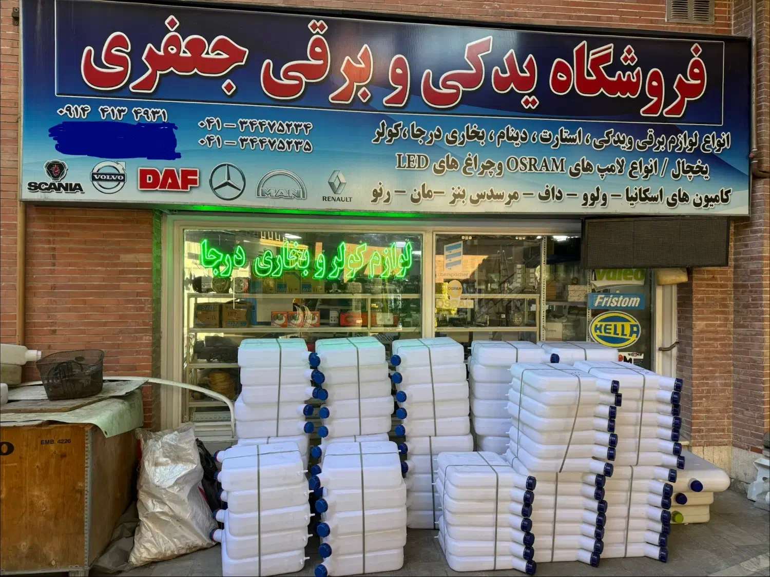 فروشگاه کولر و بخاری جعفری|قطعات یدکی و لوازم جانبی|تبریز, |دیوار