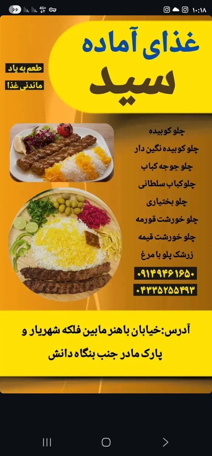 غذا آماده سید|خدمات پذیرایی، مراسم|سلماس, |دیوار