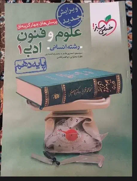 کتاب های تست دهم انسانی|کتاب و مجله ادبی|میبد, |دیوار