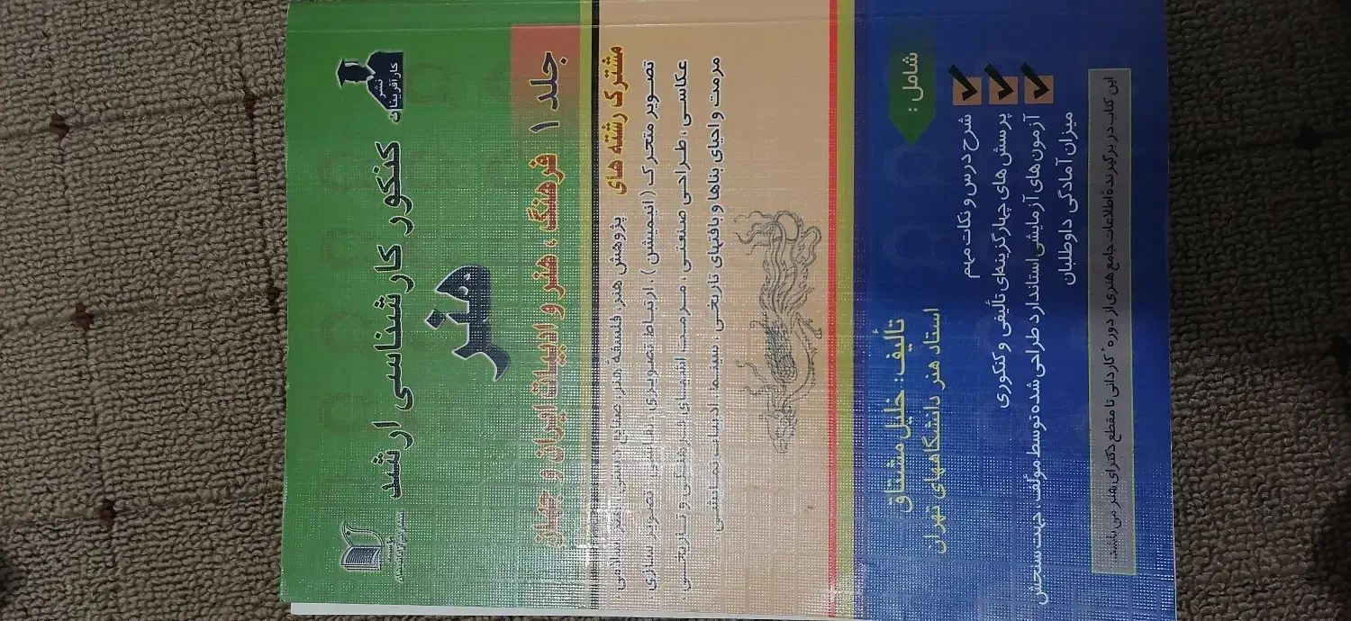 کتب ارشد پژوهش هنر|کتاب و مجله آموزشی|قم, پردیسان|دیوار