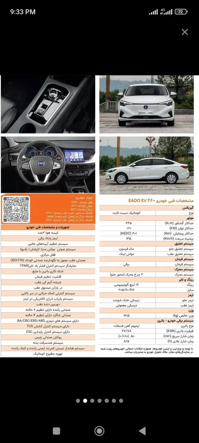 چانگان EV460|خودرو سواری و وانت|تهران, بازار|دیوار