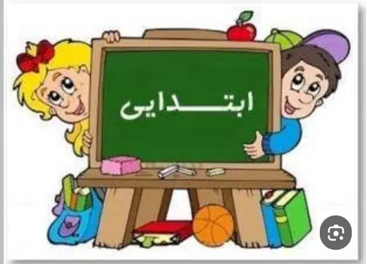 تدریس خصوص ابتدایی|خدمات آموزشی|کرمانشاه, |دیوار