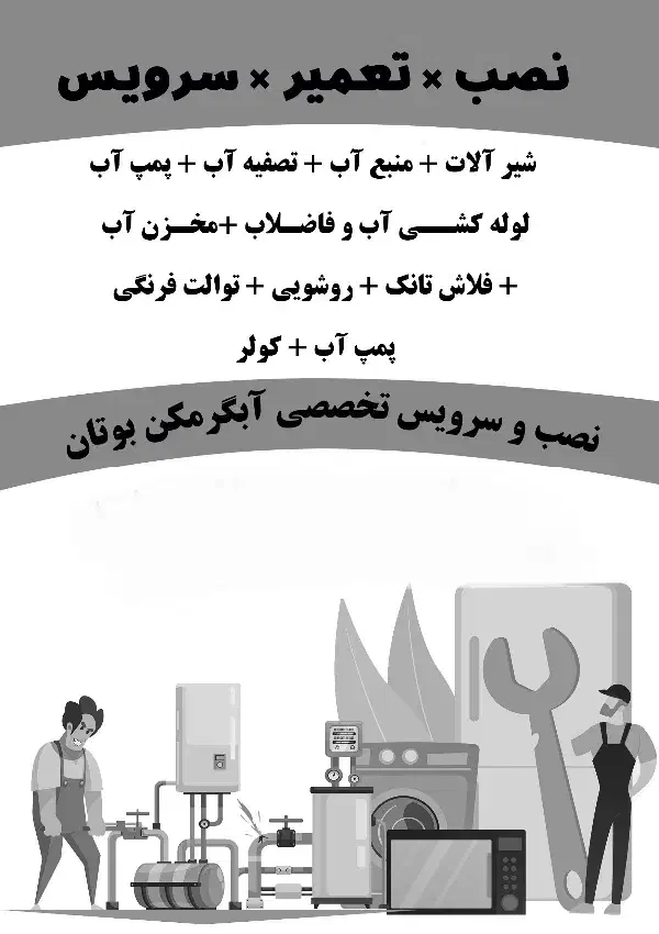 تعمیر و سرویس آبگرمکن در محل|خدمات پیشه و مهارت|بندر امام خمینی, |دیوار