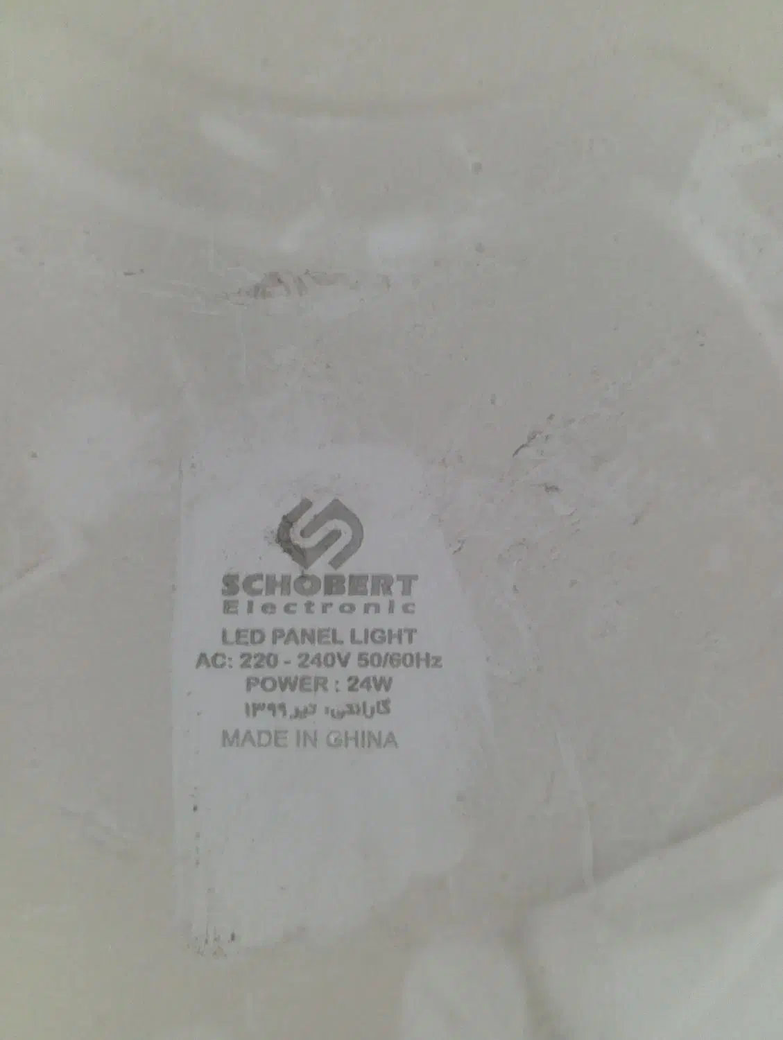 لامپ سقفی ال ای دی|لامپ و چراغ|قم, شاد قلی|دیوار