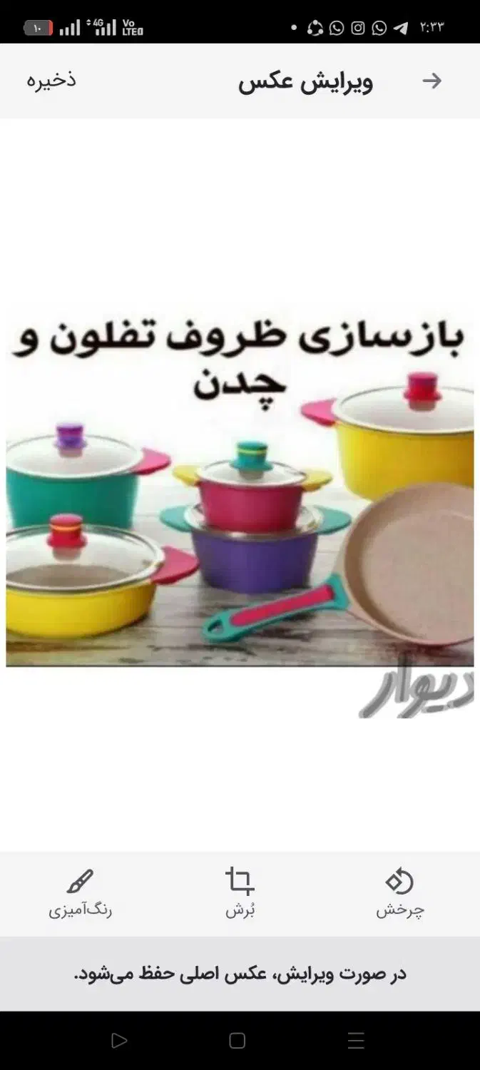 کارخانه بازسازی ظروف تفلون و چدن مهندس غفاریان|خدمات پیشه و مهارت|قم, تکیه آقا سید حسنی|دیوار