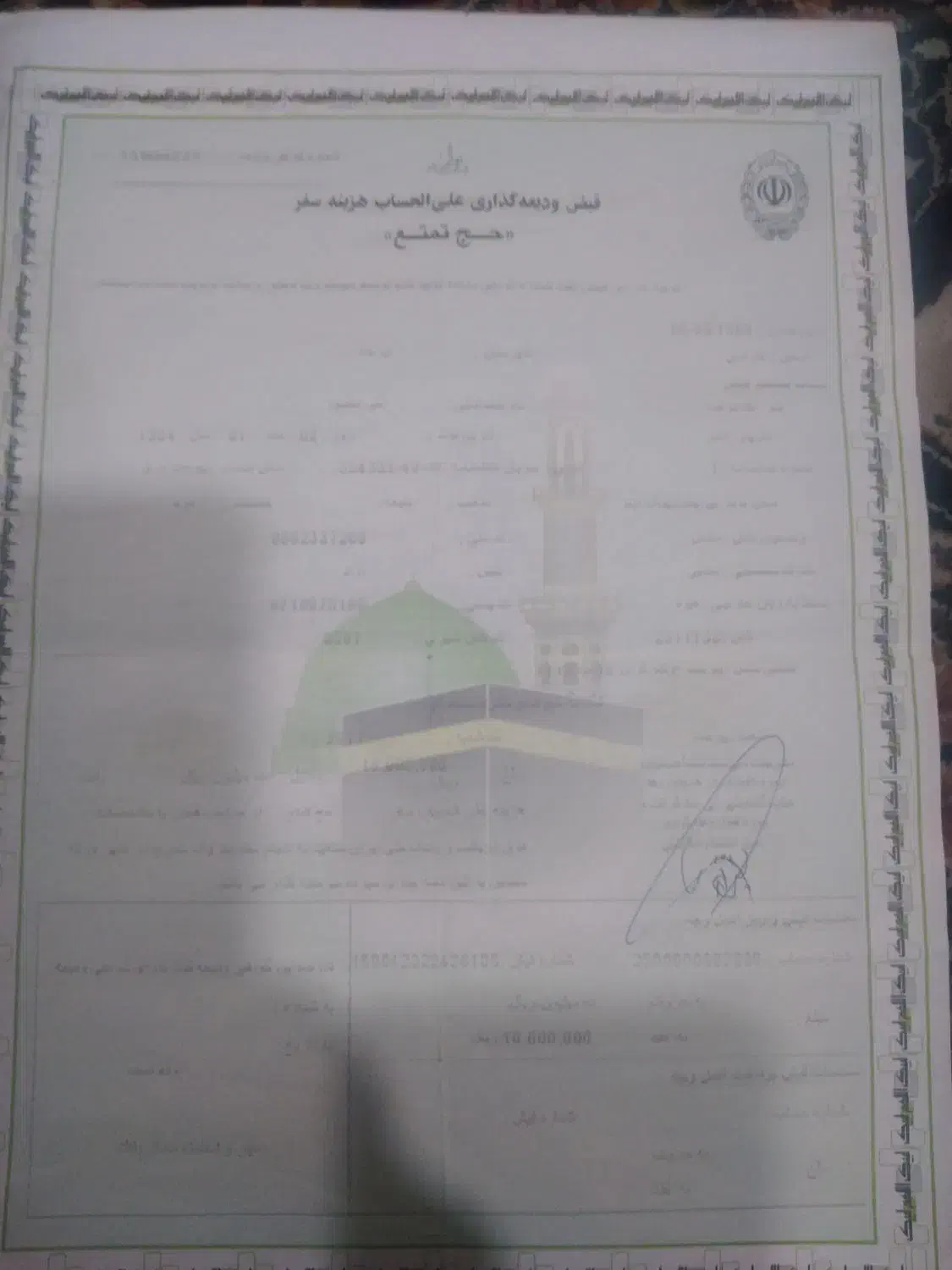 فیش حج تمتع|تور و چارتر|بیرجند, |دیوار