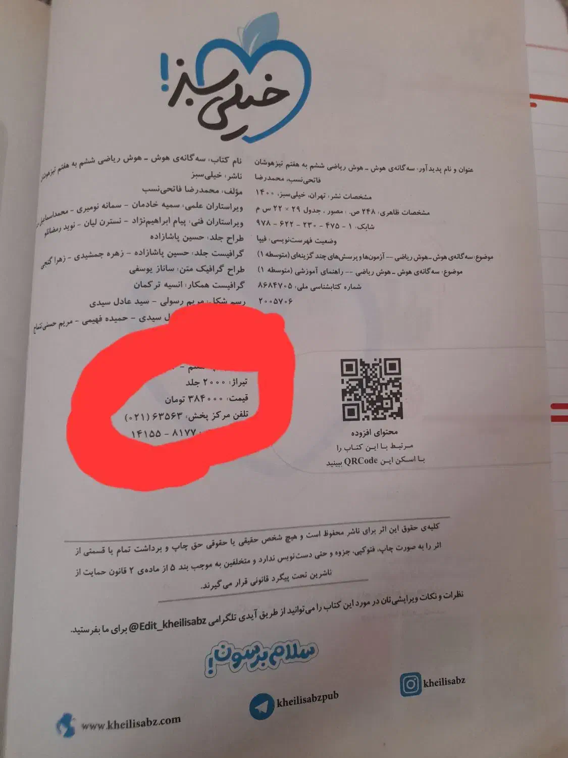 کتاب آی کیو ، هوش سه گانه و...|لوازم التحریر|میبد, |دیوار