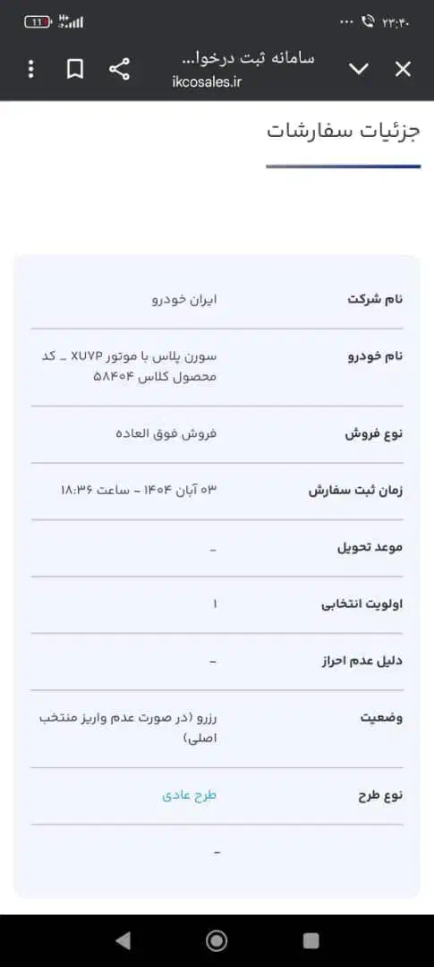 فروش حواله سورن پلاس XU7P|خودرو سواری و وانت|رباط‌کریم, رباط‌کریم|دیوار
