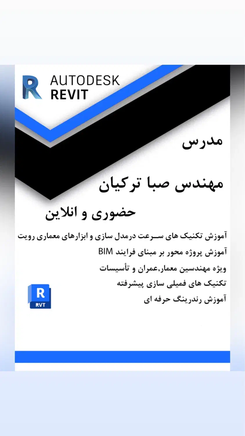 کلاس رویت revit|خدمات آموزشی|اصفهان, ارغوانیه|دیوار