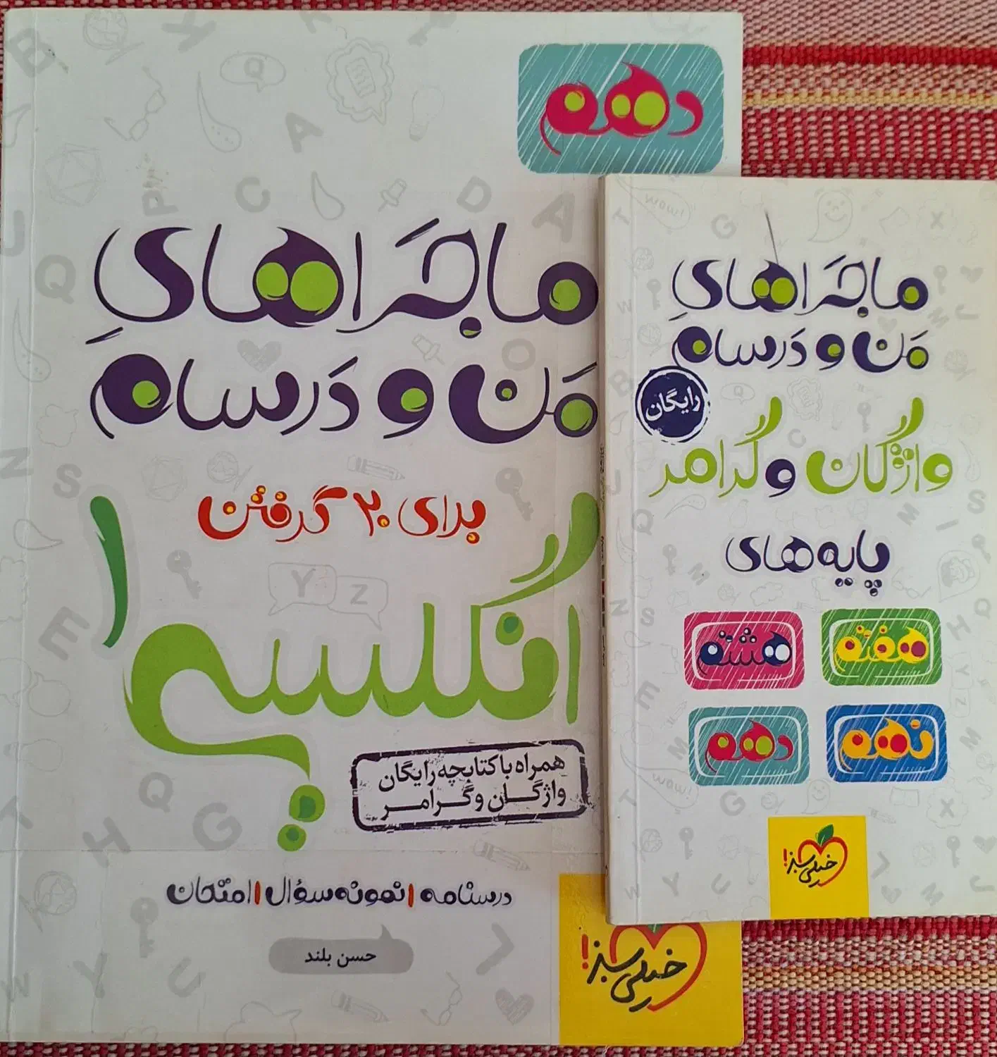 ماجرای من و درسام|کتاب و مجله آموزشی|ماسال, |دیوار