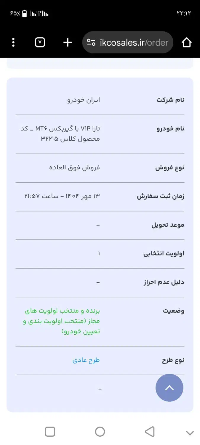 حواله تارا.فروش فوری با قیمت قدیم|خودرو سواری و وانت|ایرانشهر, |دیوار