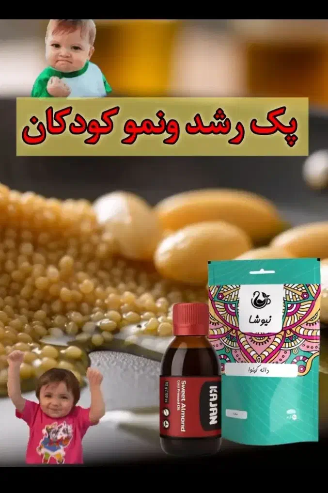 دیگه نگران رشد بچت نباش با محصولات ارگانیک|خوردنی و آشامیدنی|بندرعباس, |دیوار