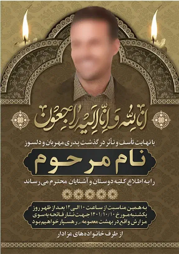 طراحی اگهی ترحیم . اعلامیه|خدمات رایانه‌ای و موبایل|تهران, پامنار|دیوار