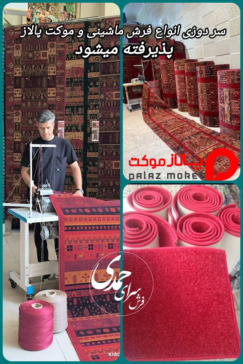 زیگزاگ فرش و موکت/سردوزی/شیرازه/حذف ریشه|فرش|زنجان, |دیوار