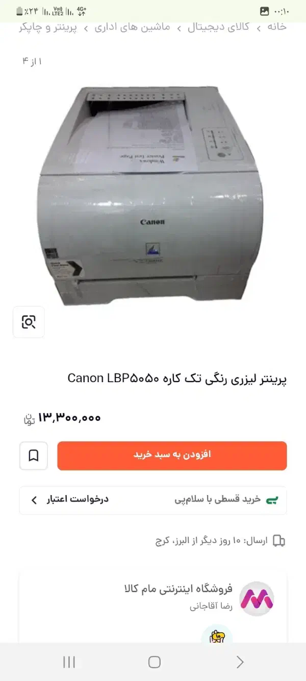 فروش پرینتر Lbp5050لیزری رنگی|پرینتر، اسکنر، کپی، فکس|ماکو, |دیوار