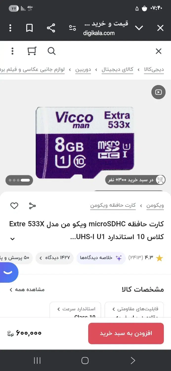 رم ۸ گیگ|لوازم جانبی موبایل و تبلت|مراغه, |دیوار