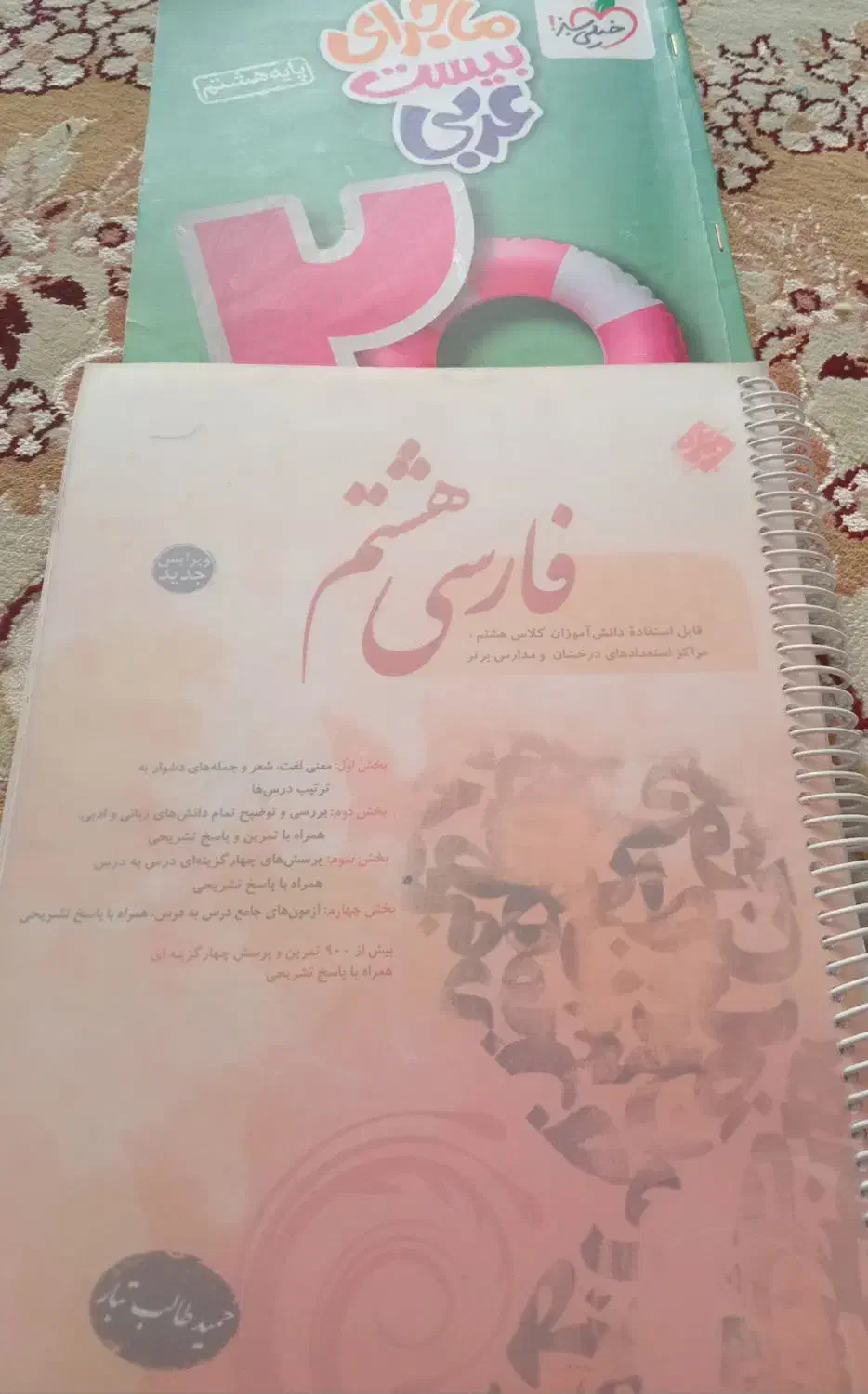 پایه هشتم به همراه کمک درسی|کتاب و مجله آموزشی|قم, بنیاد|دیوار