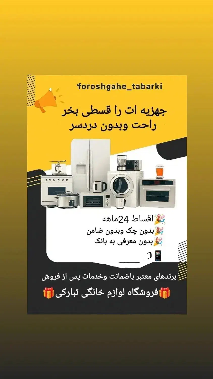 جهزیه تو راحت وبدون دردرسر بخر اقساط 24ماهه|تلویزیون و پروژکتور|زنجان, |دیوار
