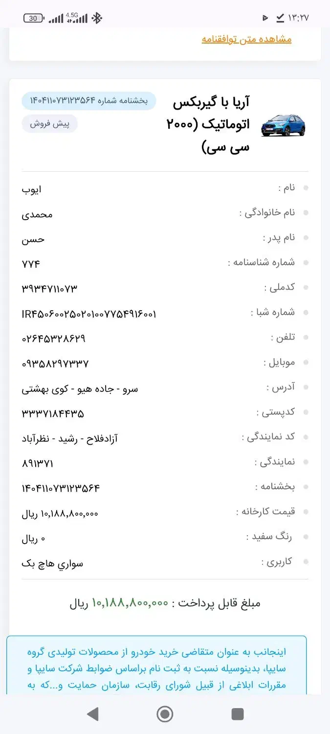 حواله خودرو آریا|خودرو سواری و وانت|هشتگرد, هیو|دیوار