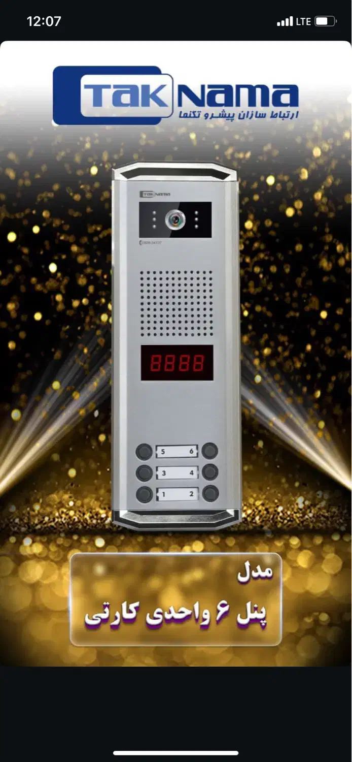 نمایندگی آیفون تصویری تک نما|صوتی و تصویری|تنکابن, |دیوار