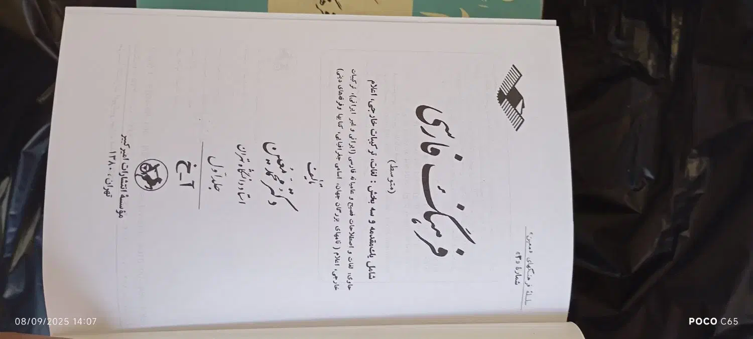 کتاب فرهنگ فارسی|کتاب و مجله آموزشی|شیراز, شهرک بهار|دیوار