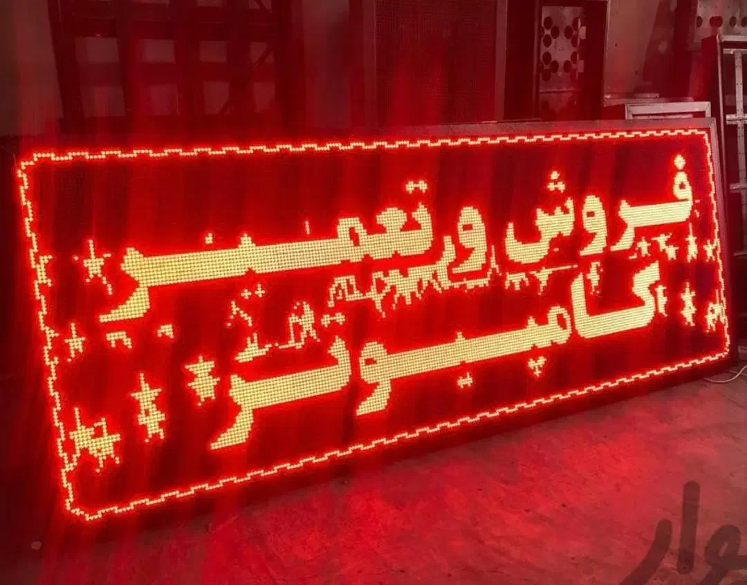 تابلوروان دست دوم در حدنو|فروشگاه و مغازه|ری, فیروزآبادی|دیوار