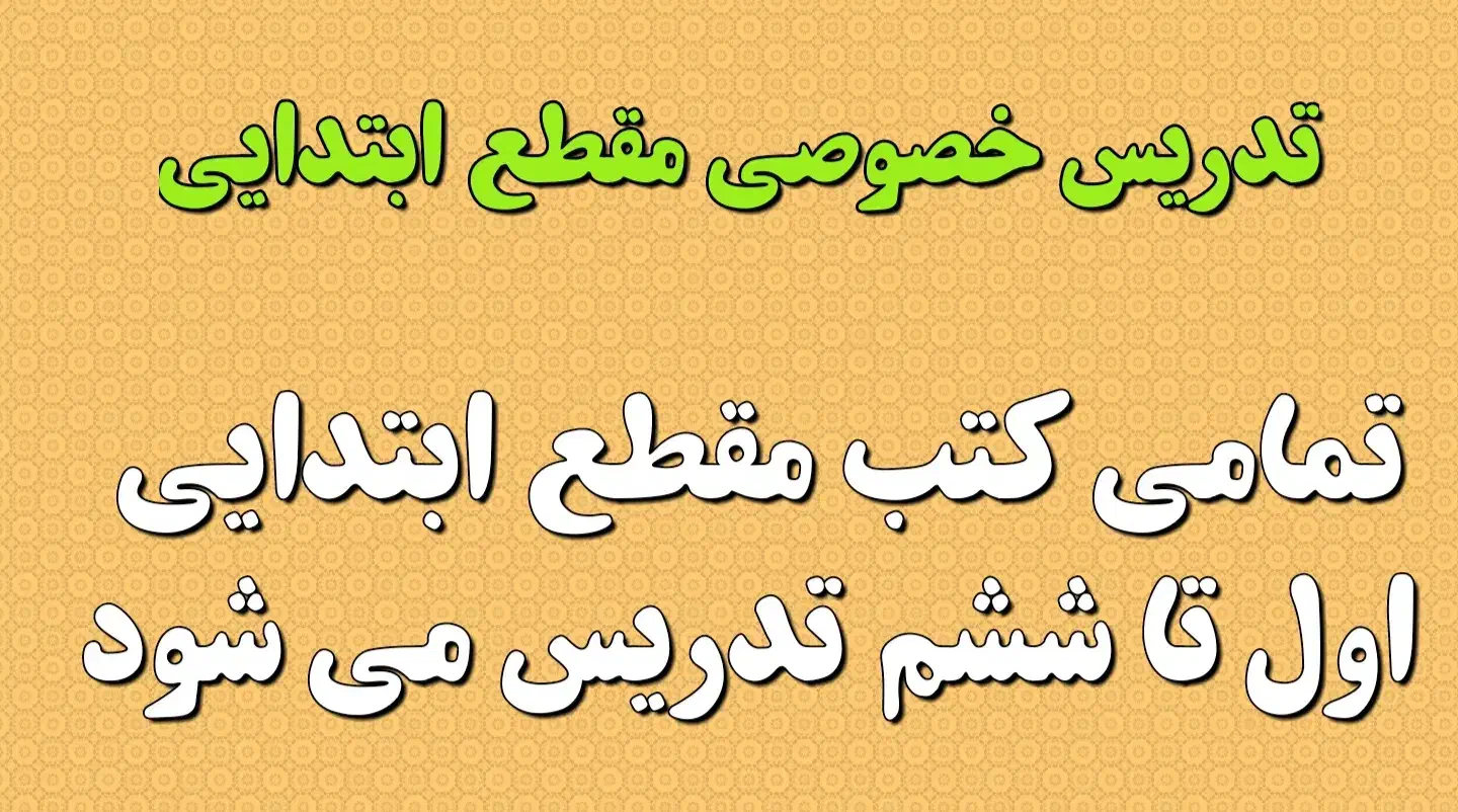 تدریس خصوصی در خانه|خدمات آموزشی|اردبیل, |دیوار