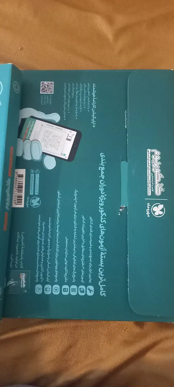 کتاب کنکور رشته تجربی|کتاب و مجله آموزشی|فولادشهر, مسکن مهر فولادشهر|دیوار