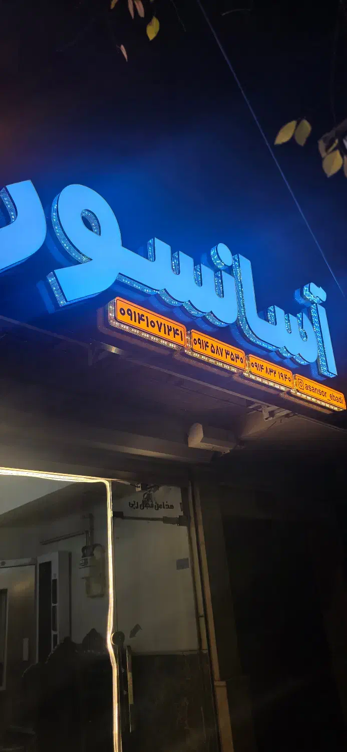 آسانسورپک کابین و درب لولایی با ریل چین سرد عبادی|خدمات پیشه و مهارت|مهاباد (آذربایجان غربی), |دیوار