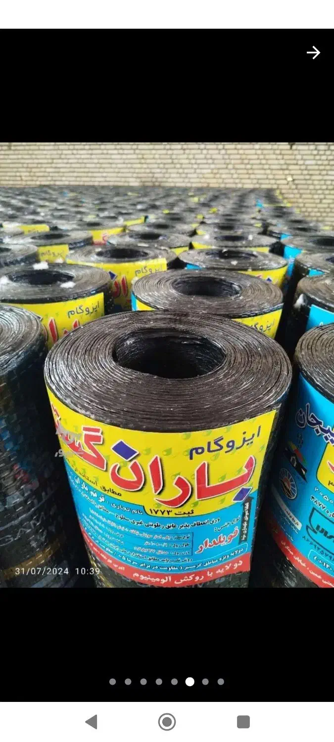 متری 109 ایزوگام .تحویلی|خدمات پیشه و مهارت|خرمآباد, |دیوار