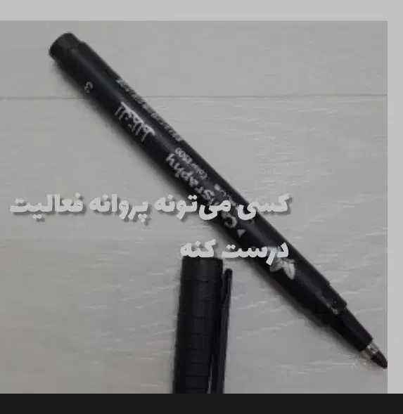 خودکار سیاه دقت|لوازم التحریر|زابل, |دیوار