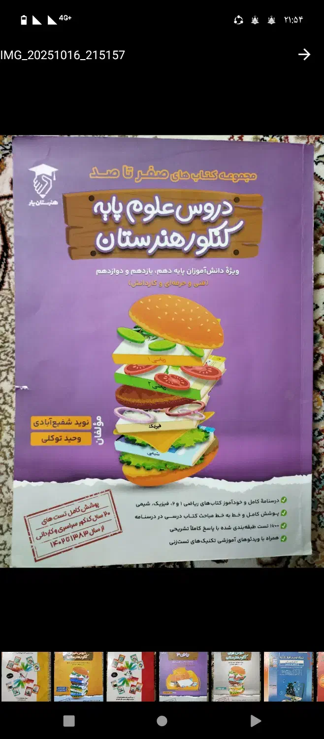 کتاب های کنکور هنرستان یار رشته کامپیوتر|کتاب و مجله آموزشی|اسلام‌شهر, شهرک واوان|دیوار