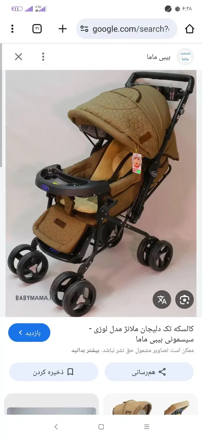 کالسکه|کالسکه و لوازم جانبی|بانه, |دیوار