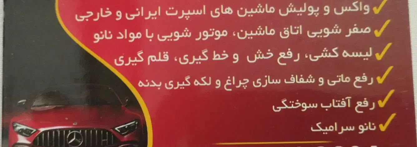 واکس پولیش|خدمات موتور و ماشین|گرگان, |دیوار