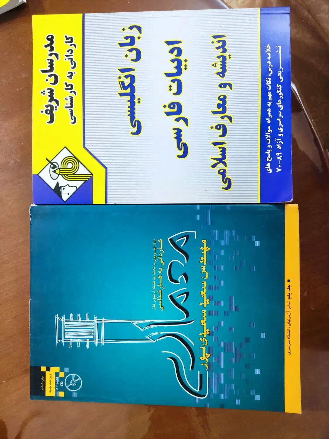 کتاب کاردانی به کارشناسی عمومی و اختصاصی|کتاب و مجله آموزشی|تهران, علم و صنعت|دیوار