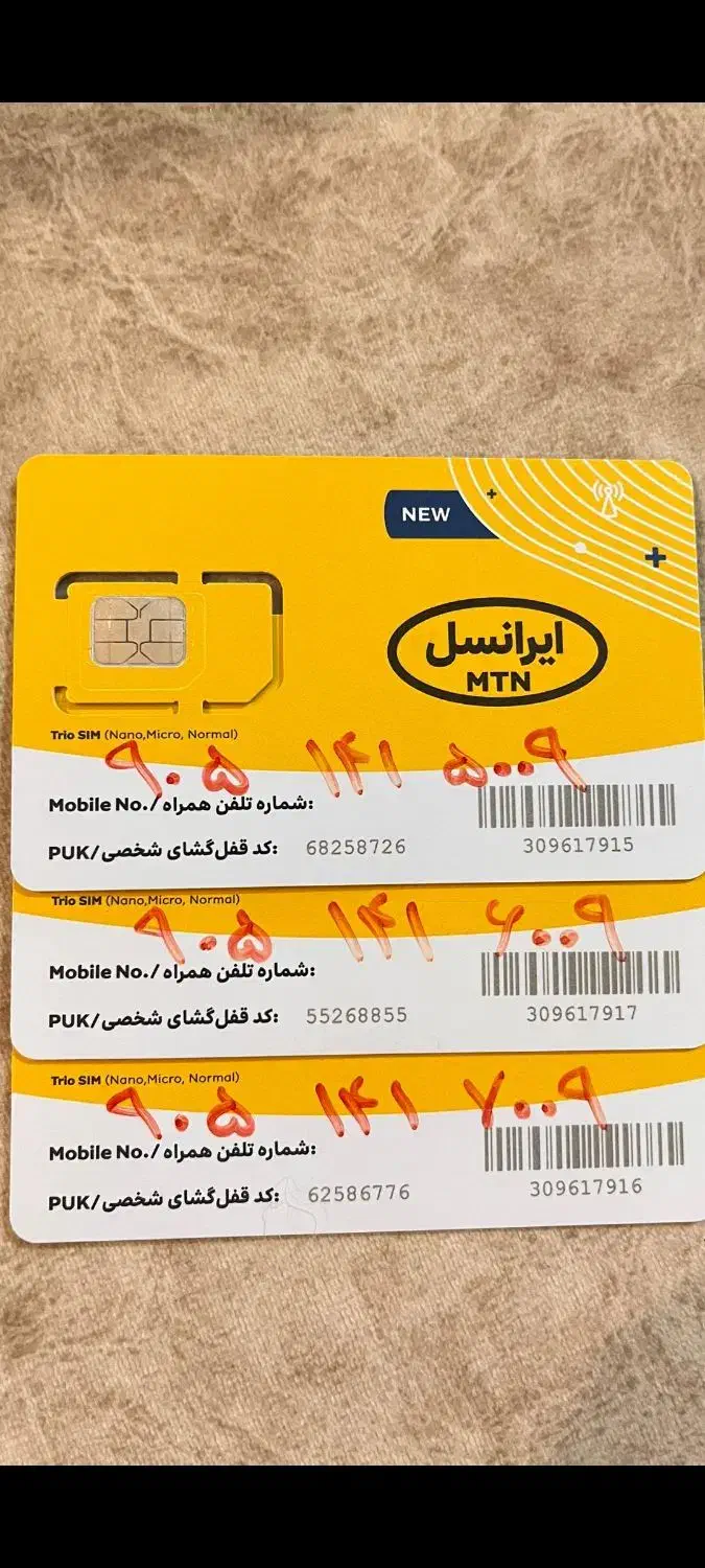 فروش ویژه 3 عدد خط رند متوالی ...|سیم‌کارت|کرمان, |دیوار