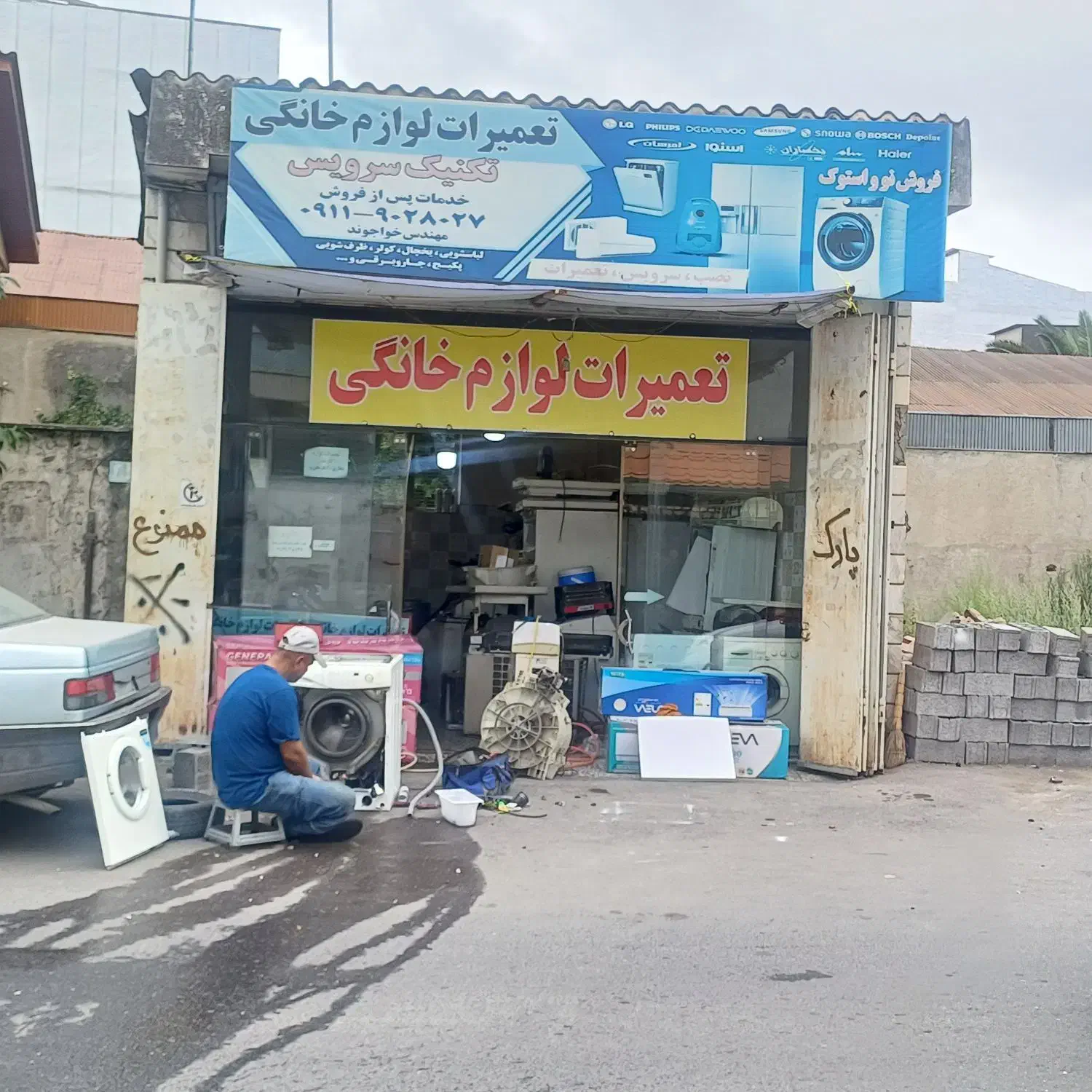 نصب وتعمیرات پکیج ولباس شویی وظرف شویی وکولر|خدمات پیشه و مهارت|آمل, |دیوار