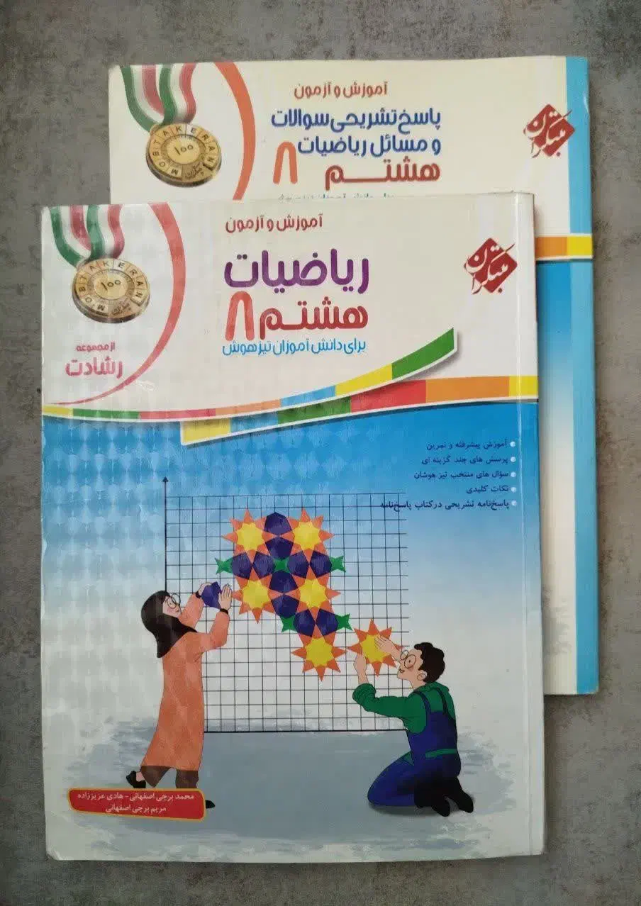 کمک آموزشی پایه هشتم|کتاب و مجله آموزشی|قم, پردیسان|دیوار