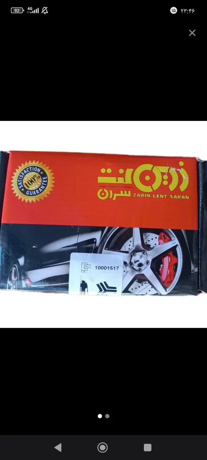 لنت جلو پراید ۱۸۵۰۰۰|قطعات یدکی و لوازم جانبی|محمدیه-قزوین, |دیوار