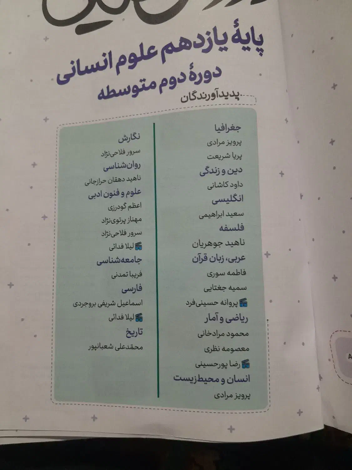 کتاب گام به گام یازدهم انسانی|کتاب و مجله آموزشی|کوهدشت, |دیوار