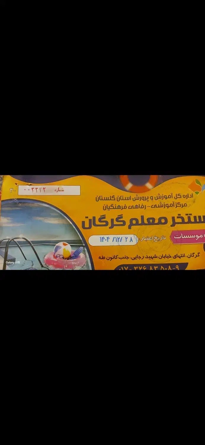 بلیط استخر|بلیت ورزشی|گرگان, |دیوار