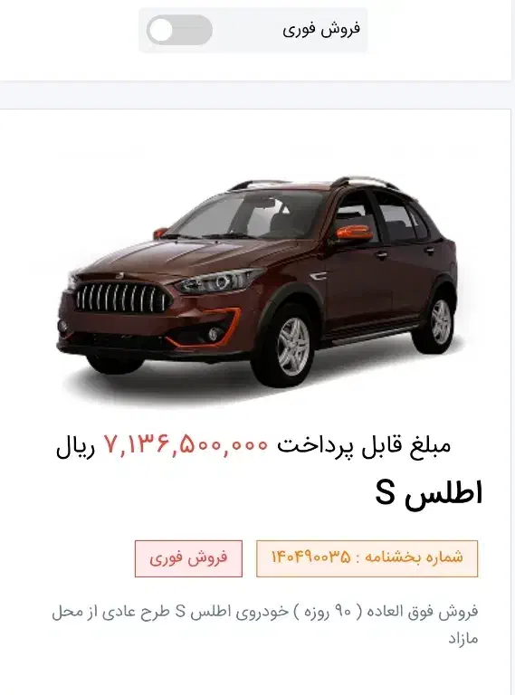 حواله اطلس s و سهند s|خودرو سواری و وانت|کرج, حاجی آباد|دیوار